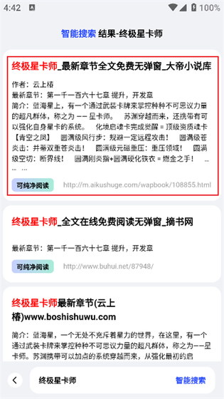 必访小说 - 正版电子书小说阅读器 Hero图