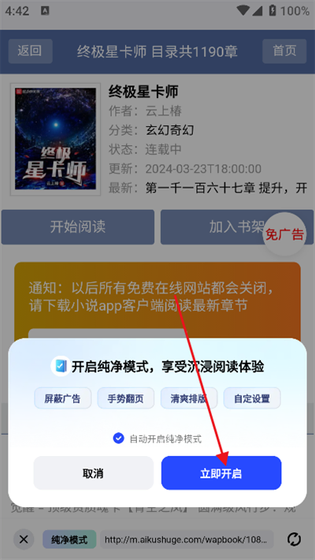 必访小说 - 正版电子书小说阅读器 Hero图